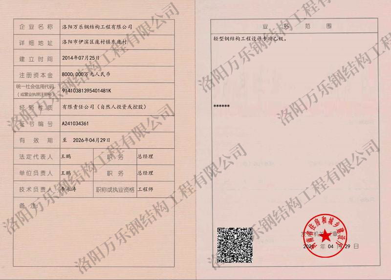 輕型鋼結(jié)構(gòu)工程設(shè)計(jì)專項(xiàng)乙級