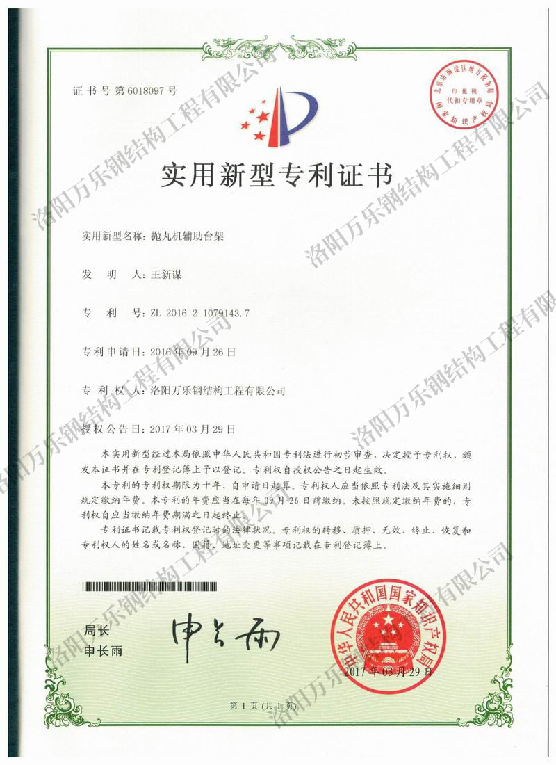 拋丸機輔助臺賬